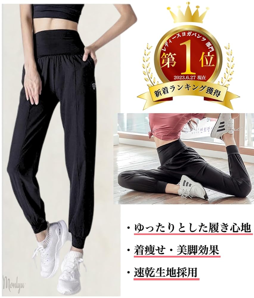 Amazon.co.jp: [Monlyu] ヨガパンツ レディース ゆったり